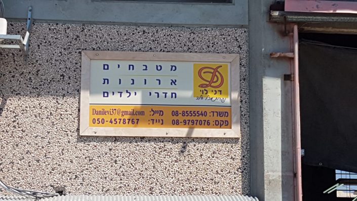 שלט הכניסה לנגריה